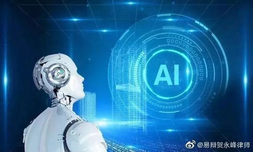 淺談人工智能與刑法的相關問題